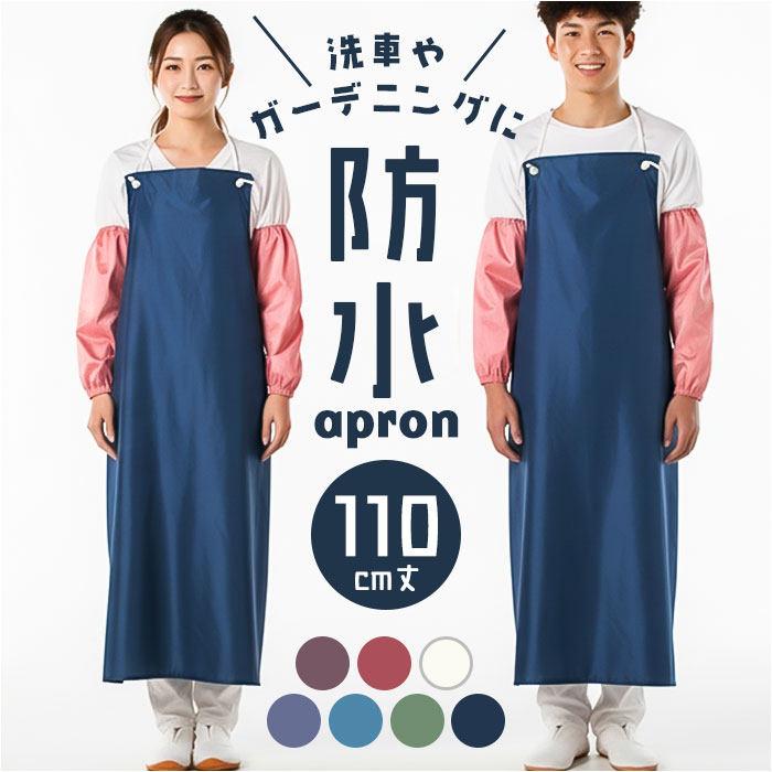 KOYANAGI（コヤナギ） 防水エプロン 通販 エプロン 業務用 業務用