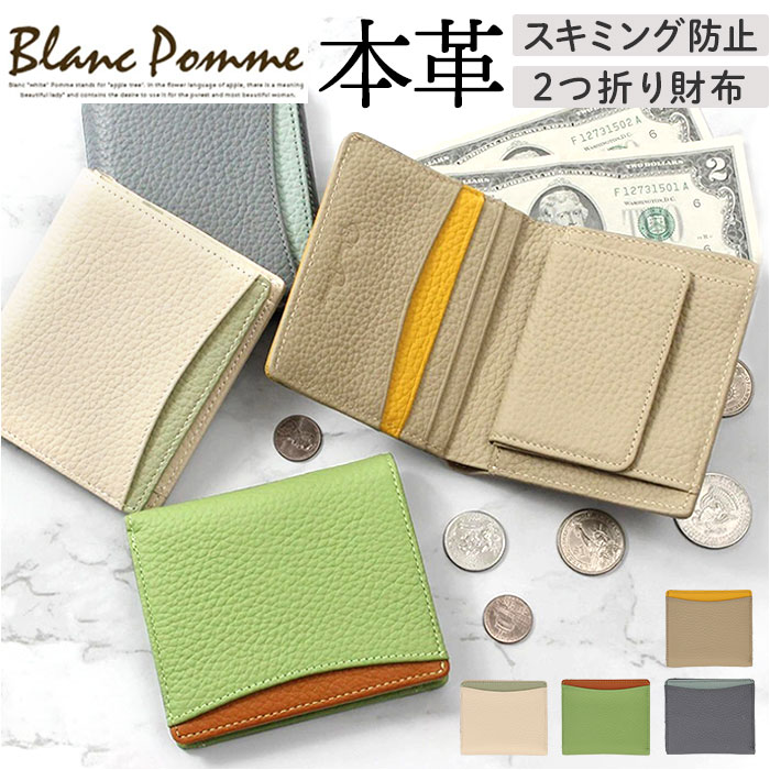 ブランポム 財布 Blanc Pomme BP-1084 通販 二つ折り財布 折りたたみ財布 ミニ財布 2つ折り財布 スキミング防止 コンパクト レディース 革 レザー おしゃれ | Blanc Pomme