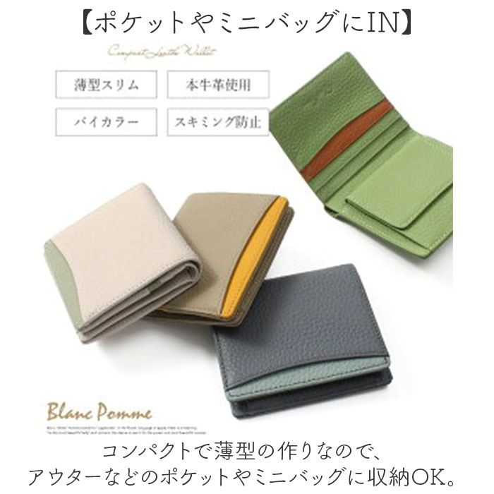 ブランポム 財布 Blanc Pomme BP-1084 通販 二つ折り財布 折りたたみ財布 ミニ財布 2つ折り財布 スキミング防止 コンパクト レディース 革 レザー おしゃれ | Blanc Pomme | 06