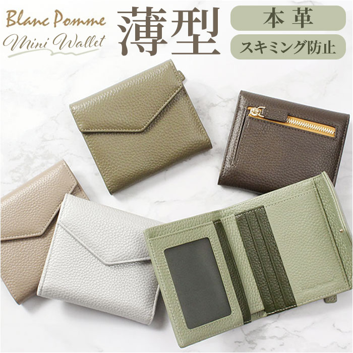 ブランポム 財布 Blanc Pomme BP-1086 通販 三つ折り財布 折りたたみ財布 ミニ財布 3つ折り財布 スキミング防止 コンパクト レディース 革 レザー おしゃれ | Blanc Pomme
