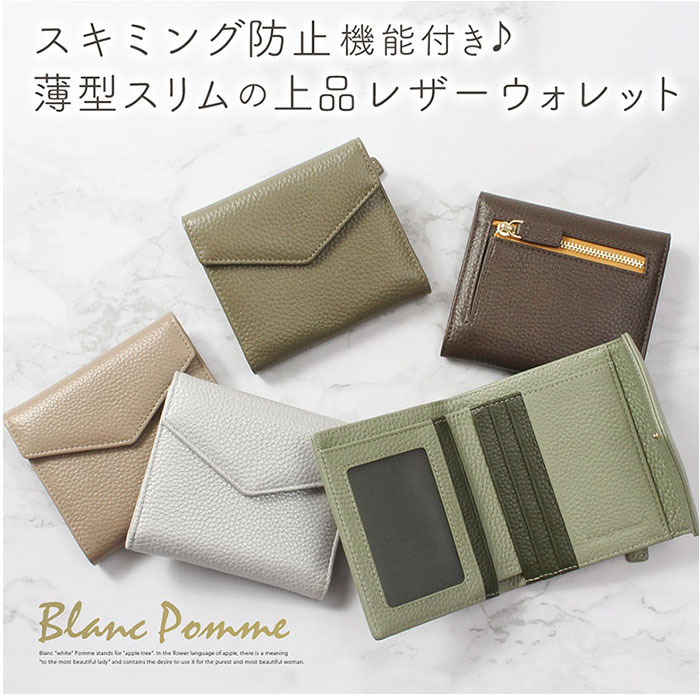 ブランポム 財布 Blanc Pomme BP-1086 通販 三つ折り財布 折りたたみ財布 ミニ財布 3つ折り財布 スキミング防止 コンパクト レディース 革 レザー おしゃれ | Blanc Pomme | 07