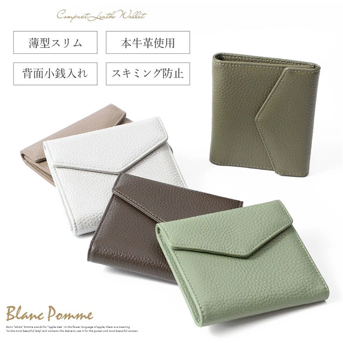 ブランポム 財布 Blanc Pomme BP-1086 通販 三つ折り財布 折りたたみ財布 ミニ財布 3つ折り財布 スキミング防止 コンパクト レディース 革 レザー おしゃれ | Blanc Pomme | 14