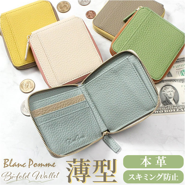 ブランポム 財布 Blanc Pomme BP-1088 通販 二つ折り財布 折りたたみ財布 ミニ財布 2つ折り財布 スキミング防止 コンパクト レディース 革 レザー おしゃれ | Blanc Pomme