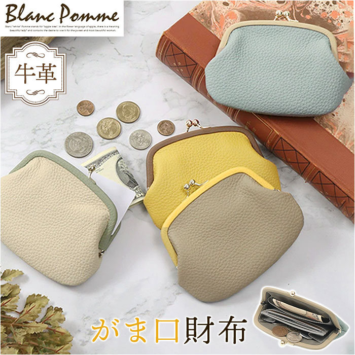 ブランポム 財布 がま口財布 通販 Blanc Pomme 本革 ミニ財布 ミニウォレット サイフ さいふ 小さい 薄い 薄型 コンパクト レディース 革 ブランポム | Blanc Pomme