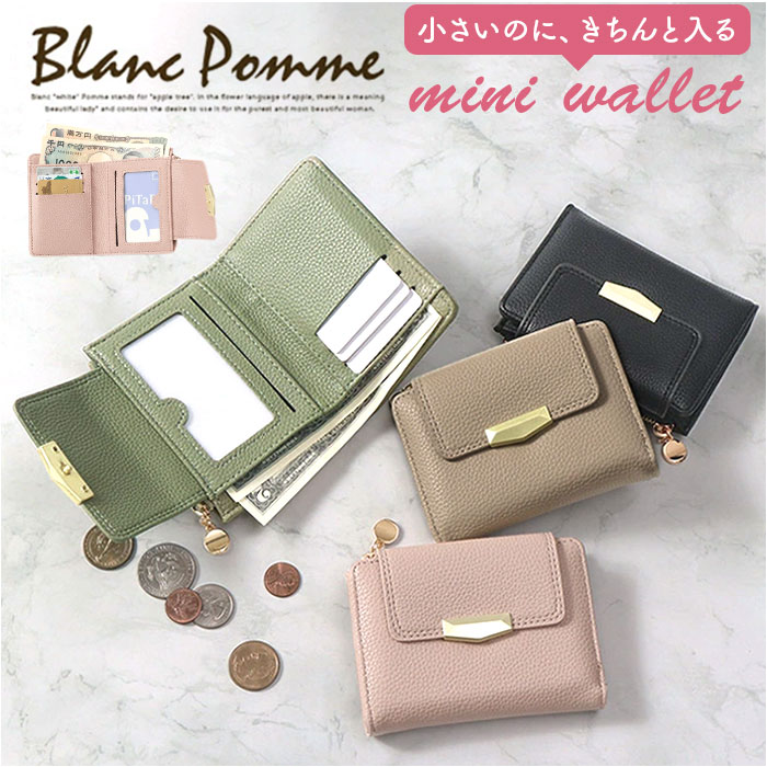 ブランポム 財布 BP-1093 通販 Blanc Pomme 本革 2つ折り 手帳型 二つ折り 折りたたみ財布 ミニ財布 コンパクト レディース 革 レザー 小銭入れ ブランポム | Blanc Pomme