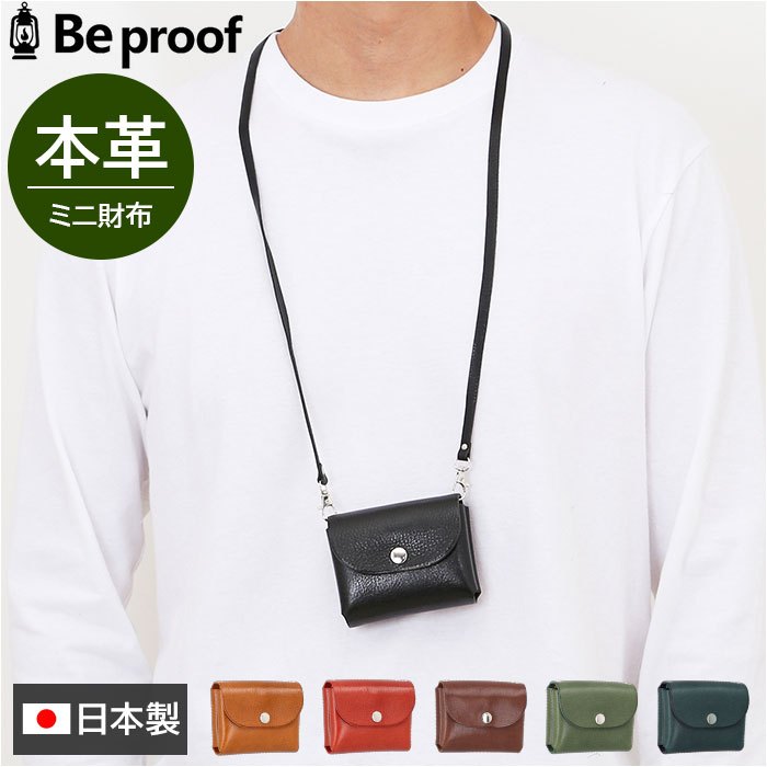 ミニ財布 ミニウォレット 日本製 通販 小銭入れあり お札入れ 本革 レザー メンズ レディース コンパクトウォレット お財布 ショルダーベルト ミニ財布 | 