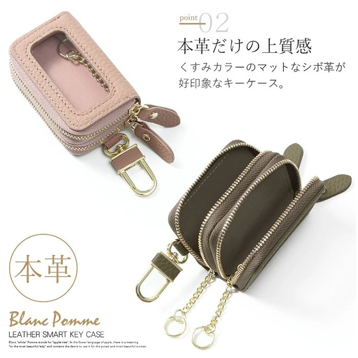 ブランポム キーケース Blanc Pomme BP-2017 通販 スマートキーケース リモコンキーケース キーホルダー スマートキーカバー 2個収納 クリア窓付き ブランポム |  | 08