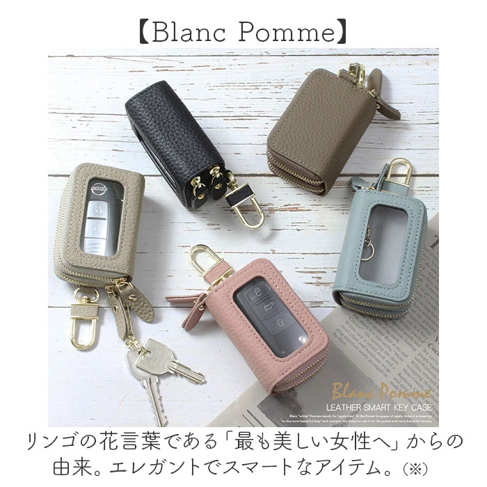 ブランポム キーケース Blanc Pomme BP-2017 通販 スマートキーケース リモコンキーケース キーホルダー スマートキーカバー 2個収納 クリア窓付き ブランポム |  | 14
