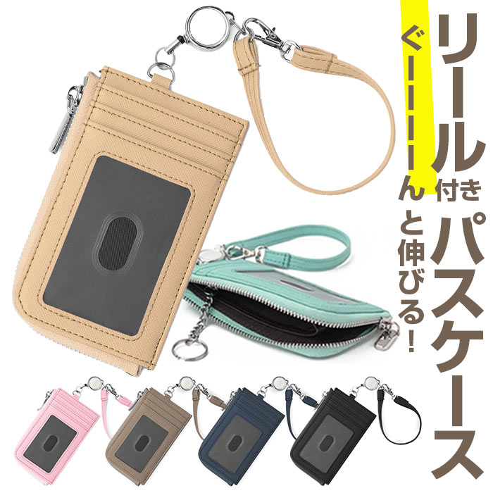パスケース リール付き 通販 Blanc Pomm コインケース 小銭入れ キーケース ミニ財布 お財布 ミニウォレット 定期入れ コンパクト 合皮 パスケース | Blanc Pomme