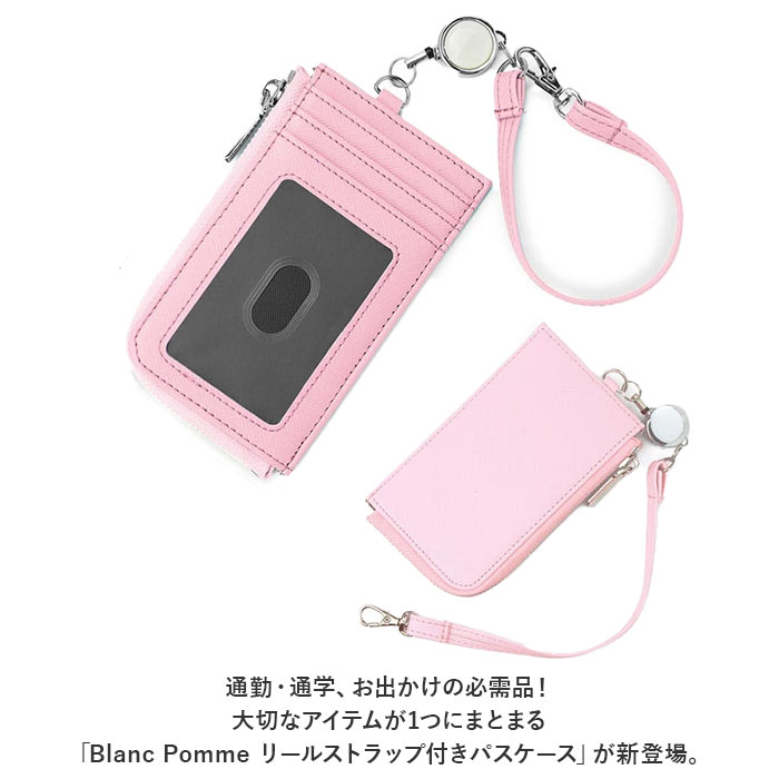 パスケース リール付き 通販 Blanc Pomm コインケース 小銭入れ キーケース ミニ財布 お財布 ミニウォレット 定期入れ コンパクト 合皮 パスケース | Blanc Pomme | 07
