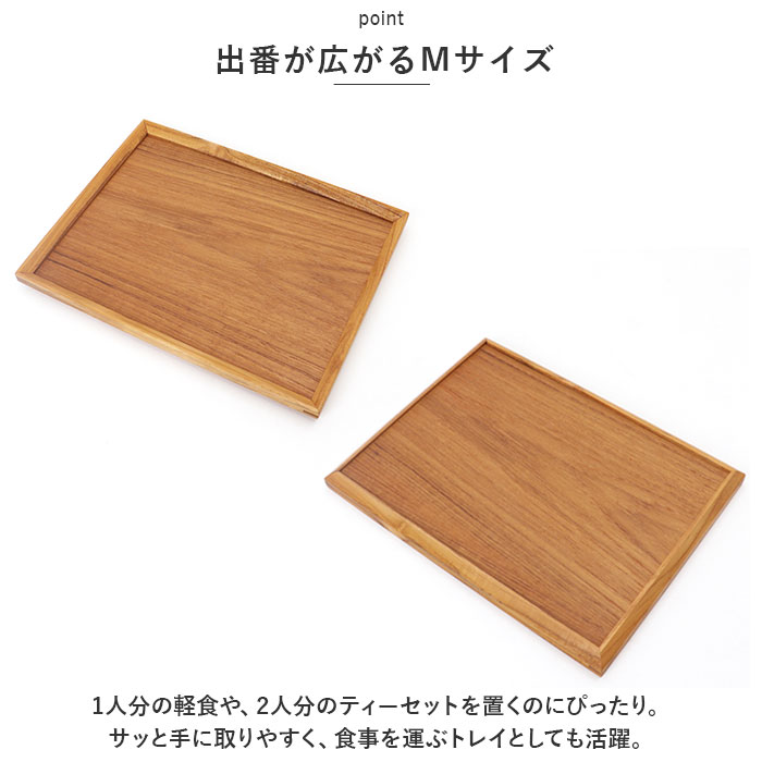トレー 木製 通販 スタックトレイ Mサイズ トレイ 約 130×230mm お盆 チークトレー おぼん プレート ウッドトレー カフェトレー おしゃれ かわいい トレー |  | 04