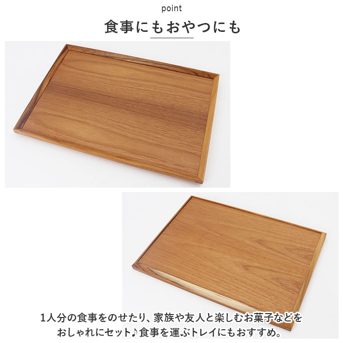 トレー 木製 通販 スタックトレイ Lサイズ トレイ 約 270×380mm お盆 チークトレー おぼん プレート ウッドトレー カフェトレー おしゃれ かわいい トレー |  | 04