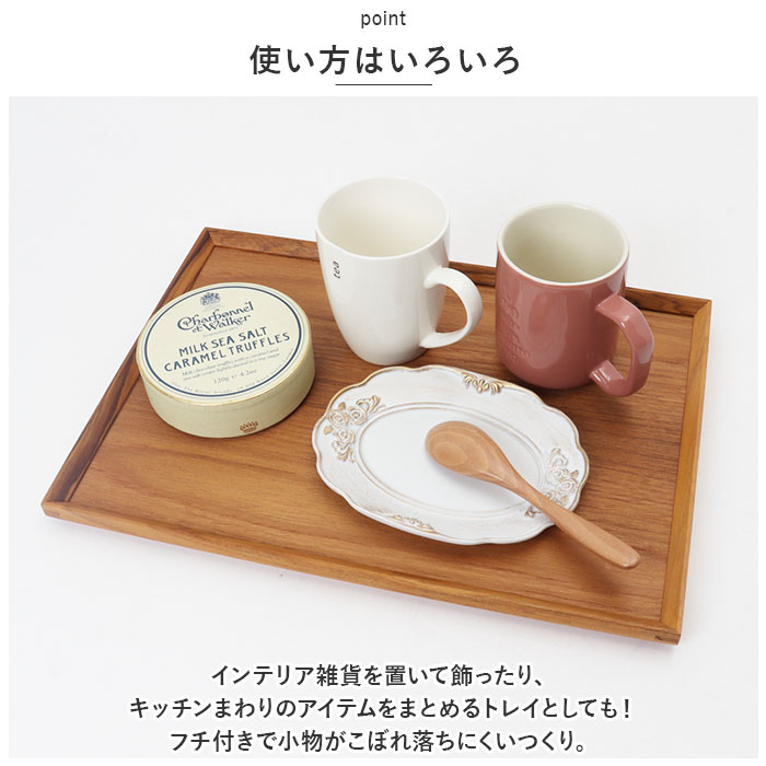 トレー 木製 通販 スタックトレイ Lサイズ トレイ 約 270×380mm お盆 チークトレー おぼん プレート ウッドトレー カフェトレー おしゃれ かわいい トレー |  | 06