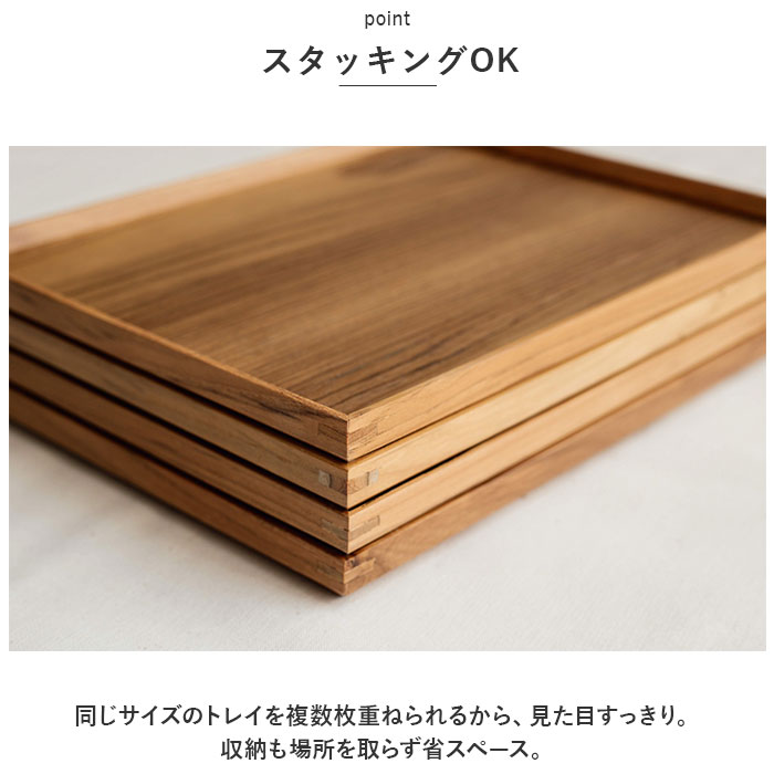 トレー 木製 通販 スタックトレイ Lサイズ トレイ 約 270×380mm お盆 チークトレー おぼん プレート ウッドトレー カフェトレー おしゃれ かわいい トレー |  | 08
