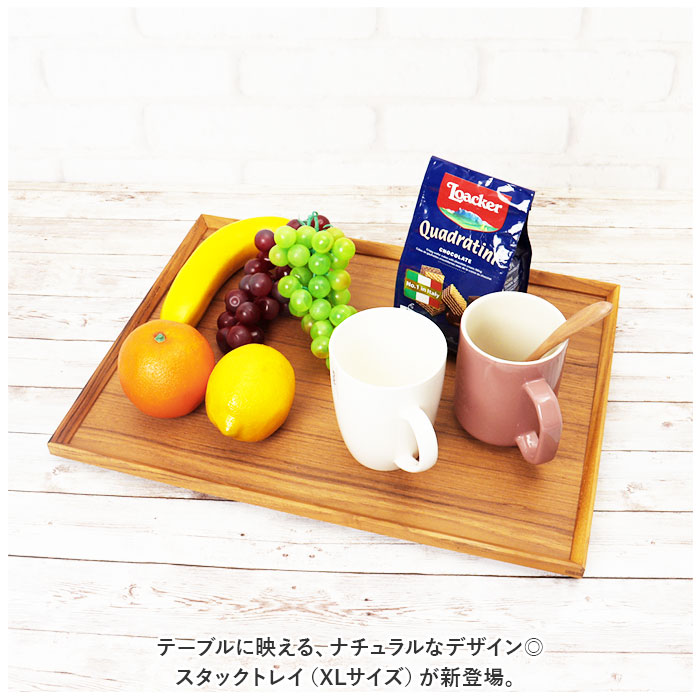 トレー 木製 通販 スタックトレイ XLサイズ トレイ 約 320×420mm お盆 チークトレー おぼん プレート ウッドトレー カフェトレー おしゃれ かわいい トレー |  | 02