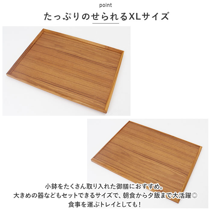 トレー 木製 通販 スタックトレイ XLサイズ トレイ 約 320×420mm お盆 チークトレー おぼん プレート ウッドトレー カフェトレー おしゃれ かわいい トレー |  | 04