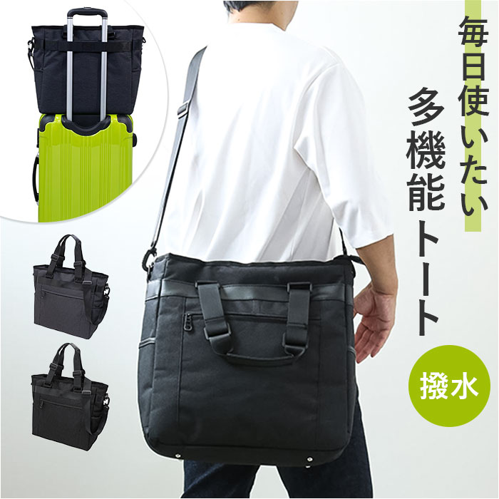 トート ショルダー 2way メンズ 通販 トートバッグ トートバック ショルダーバッグ ショルダーバック バッグ バック 鞄 かばん カバン 撥水 はっ水 | BACKYARD FAMILY