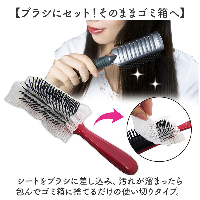 ヘアブラシ シート 50枚組 通販 日本製 包んでポイ ブラシの抜け毛と汚れ取りシート 不織布シート ブラシ用 ほこり取り ホコリ取り 埃取り ヘアケア ヘアブラシ |  | 03