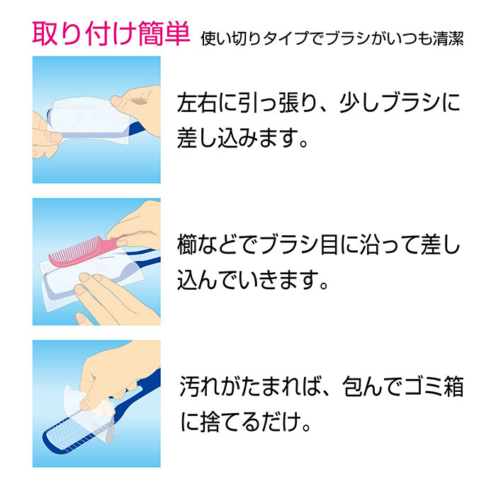 ヘアブラシ シート 50枚組 通販 日本製 包んでポイ ブラシの抜け毛と汚れ取りシート 不織布シート ブラシ用 ほこり取り ホコリ取り 埃取り ヘアケア ヘアブラシ |  | 07