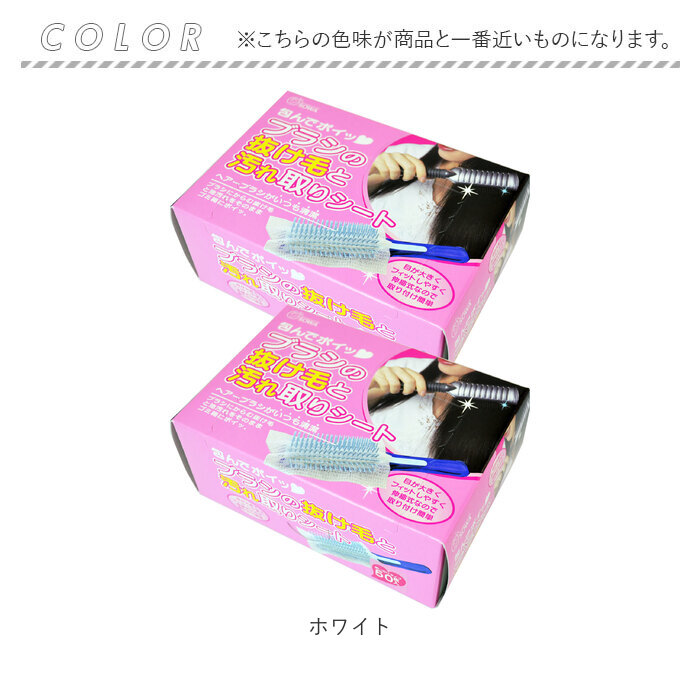 ヘアブラシ シート 50枚組 通販 日本製 包んでポイ ブラシの抜け毛と汚れ取りシート 不織布シート ブラシ用 ほこり取り ホコリ取り 埃取り ヘアケア ヘアブラシ |  | 09