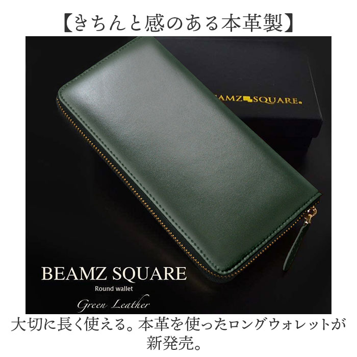 BEAMZSQUARE（ビームズスクエア） 長財布 メンズ 革 通販 革財布