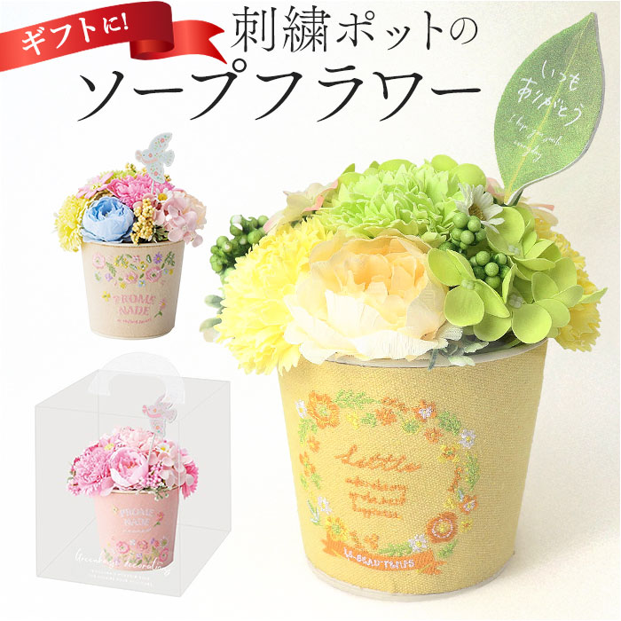 造花インテリア雑貨 花束インテリアフラワーお部屋の装飾 ポット入り 造花ブーケ BACKYARD FAMILY（バックヤードファミリー） ソープフラワー ポット