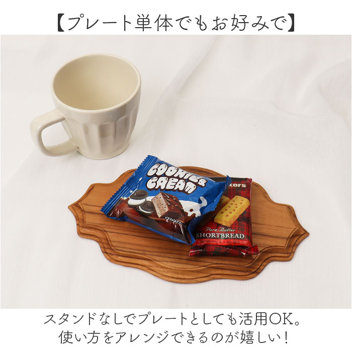 ケーキスタンド 楕円形 通販 Cake Stand コンポート皿 ケーキプレート プレート 皿 スタンド ケーキトレー oval 楕円 木 ウッド ケーキスタンド | BACKYARD FAMILY | 07