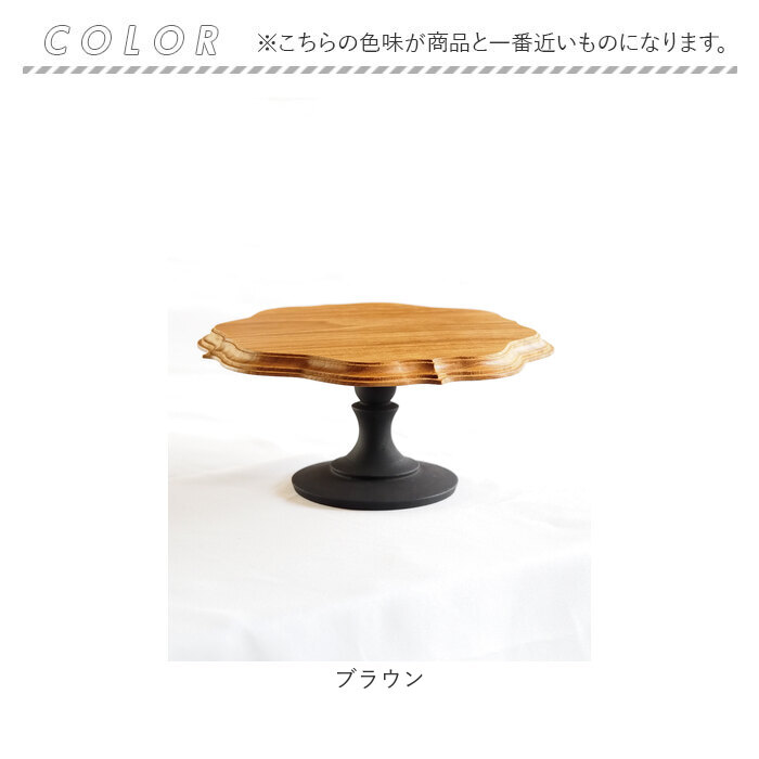 ケーキスタンド ゴシック 通販 Cake Stand コンポート皿 ケーキプレート プレート 皿 スタンド ケーキトレー gothic 木 ウッド セパレートタイプ ケーキスタンド | BACKYARD FAMILY | 12