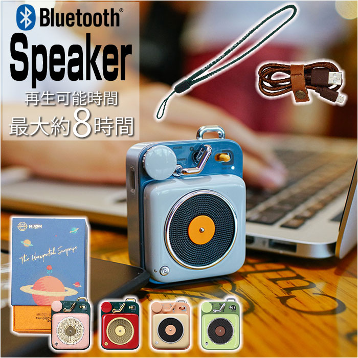 最終値下げ【新品】MUZEN AUDIO　ポータブルスピーカー　レトロ　ムゼン MUZEN OTR Metal Bluetooth スピーカー ホワイト ミューゼン