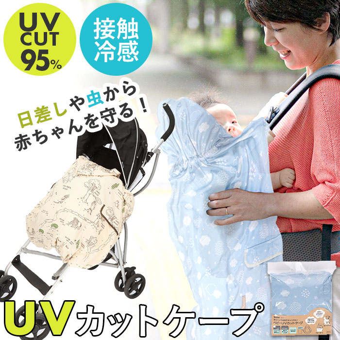 くまのプーさん 抱っこ紐 ケープ 日よけ 通販 抱っこひもケープ 日除け