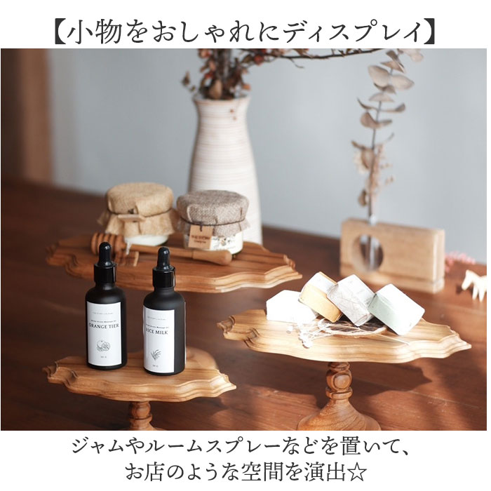 ケーキスタンド 木 l 通販 オーバル 木製 大皿 ケーキプレート コンポート 皿 ケーキトレー ケーキ スタンド 可愛い お皿 プレート ケーキ皿 ケーキスタンド |  | 07