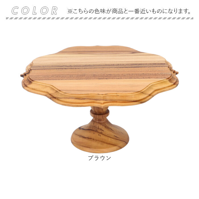 ケーキスタンド ゴシック M 通販 Cake Stand コンポート皿 ケーキプレート プレート 皿 食器 スタンド ケーキトレー gothic 木 ウッド キッチン ケーキスタンド | BACKYARD FAMILY | 12