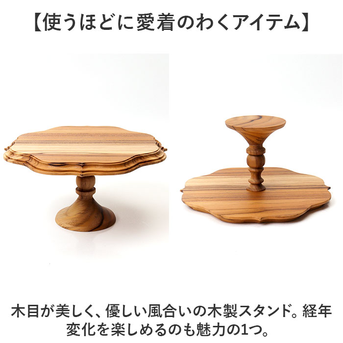ケーキスタンド ゴシック M 通販 Cake Stand コンポート皿 ケーキプレート プレート 皿 食器 スタンド ケーキトレー gothic 木 ウッド キッチン ケーキスタンド | BACKYARD FAMILY | 03