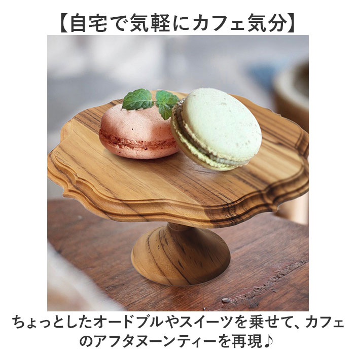 ケーキスタンド ゴシック M 通販 Cake Stand コンポート皿 ケーキプレート プレート 皿 食器 スタンド ケーキトレー gothic 木 ウッド キッチン ケーキスタンド | BACKYARD FAMILY | 04