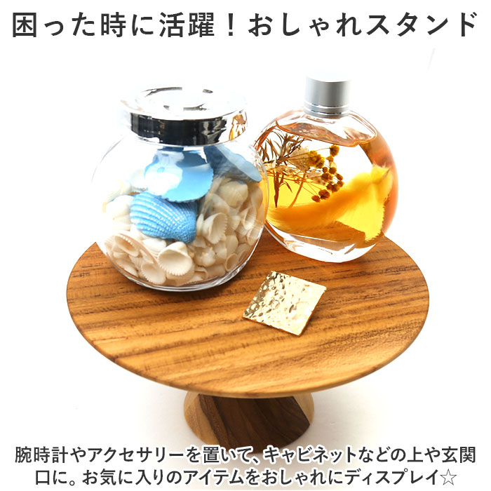 ケーキスタンド 木 通販 ウッドコンポート 16.5cm コンポート 皿 ケーキ台 木製 ディスプレイ 小物置き インテリア 脚付きトレイ おしゃれ ケーキスタンド | BACKYARD FAMILY | 04