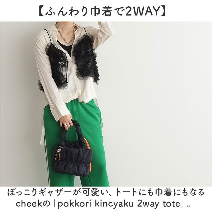 cheek バッグ チーク C24007 通販 トートバッグ トートバック 2way ショルダーバッグ 斜めがけバッグ 巾着バッグ 巾着型ショルダーバッグ | Cheek | 06