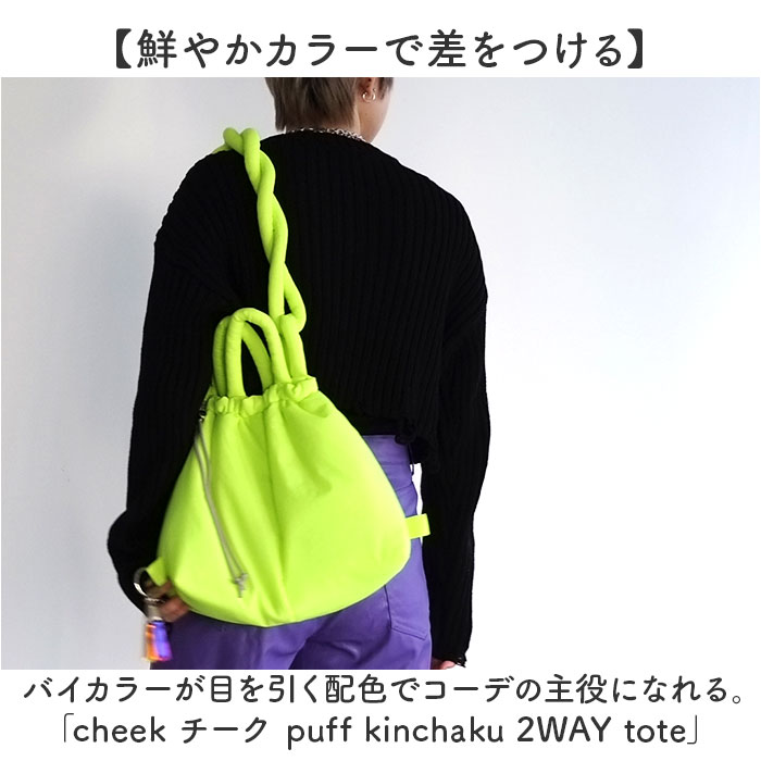 cheek バッグ チーク C25003 通販 トートバッグ トートバック 2way ショルダーバッグ 斜めがけバッグ 巾着バッグ 巾着型ショルダーバッグ | Cheek | 06