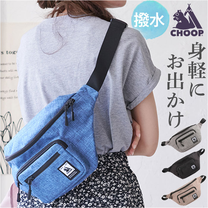 ボディバッグ CHOOP ボディバッグ 通販 シュープ ウェストポーチ レディース メンズ バック ボディバック 斜め掛け 斜めかけ 長さ調節 軽い 撥水 はっ水 カバン | CHOOP