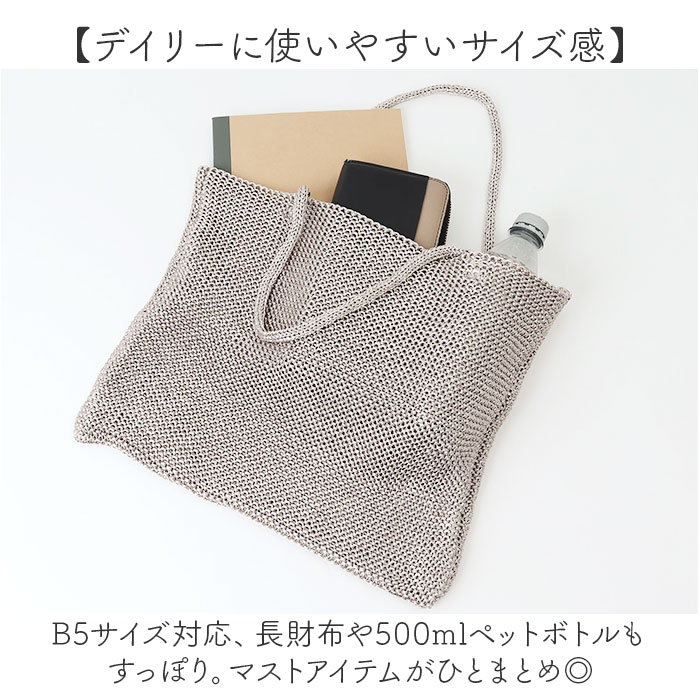 cachecache カシュカシュ トートバッグ ラメ糸 通販 トートバック トート 手提げ 肩掛け サブバッグ サブバック クロッシェトートバッグ 折り畳み | cache cache | 12