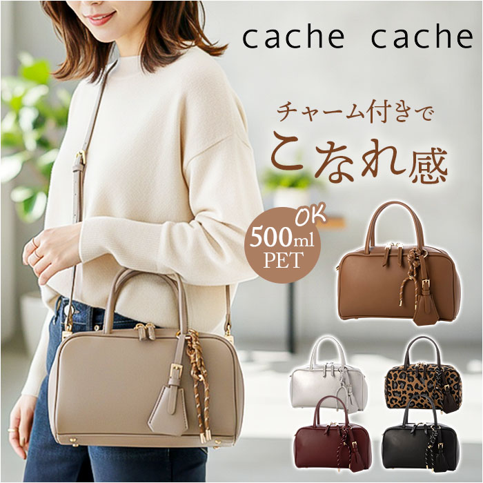 カシュカシュ cachecache バッグ 10-00-02970 通販 ボストンバッグ チャーム付横長ボストン 手提げ ボストンバック レディース カシュカシュ | 