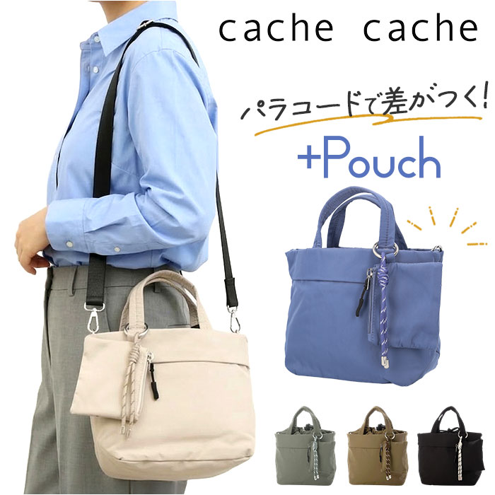 カシュカシュ cachecache バッグ 10-00-04890 通販 ミニトート 2wayショルダー トートバッグ ミニバッグ レディース ショルダーバッグ 軽い カシュカシュ | cache cache