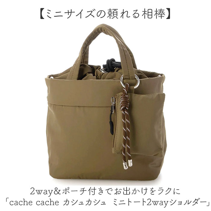カシュカシュ cachecache バッグ 10-00-04890 通販 ミニトート 2wayショルダー トートバッグ ミニバッグ レディース ショルダーバッグ 軽い カシュカシュ | cache cache | 06