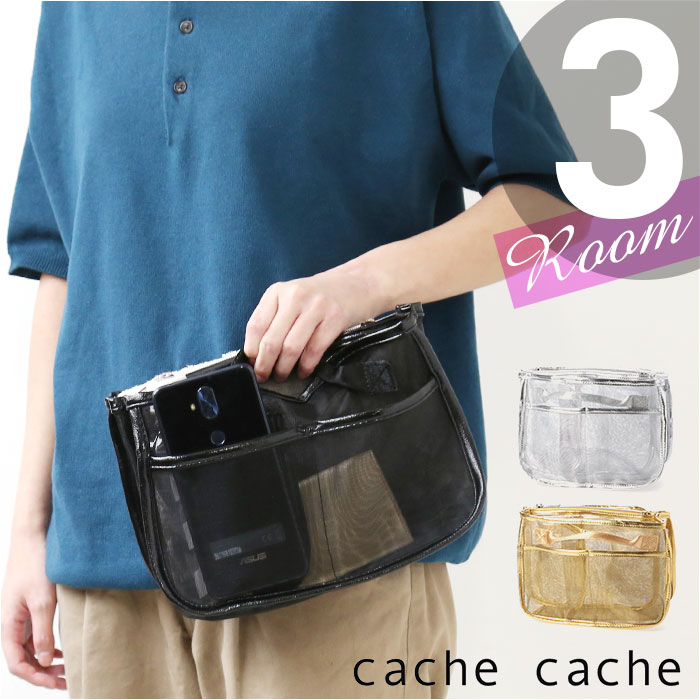カシュカシュ 通販カシュカシュ バッグインバッグ cache cache バックインバック チュールバッグ バッグインバック チュールバック ミニバッグ  カシュカシュ | cache cache