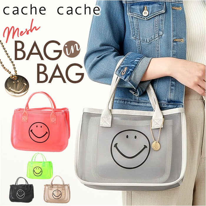 カシュカシュ cachecache バッグ 01-00-68310 通販 スマイルモチーフ メッシュバッグインバッグ バッグインバッグ ミニバッグ トートバッグ カシュカシュ | cache cache