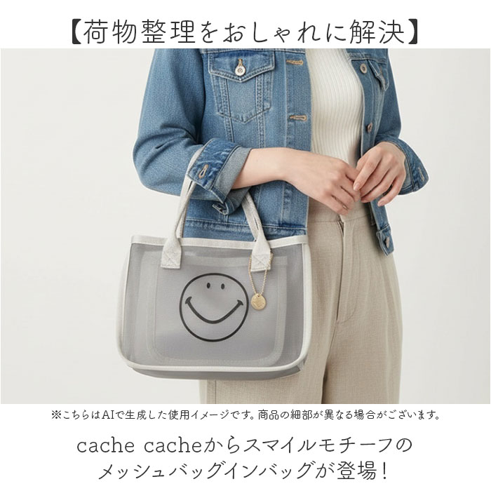 カシュカシュ cachecache バッグ 01-00-68310 通販 スマイルモチーフ メッシュバッグインバッグ バッグインバッグ ミニバッグ トートバッグ カシュカシュ | cache cache | 06