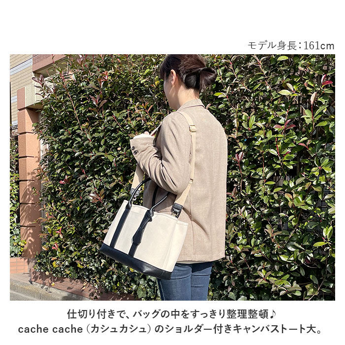 カシュカシュ トートバッグ cache cache 78391 通販 レディース ショルダーバッグ トートバック ショルダーバック キャンバスバッグ キャンバス 布 カシュカシュ | cache cache | 11