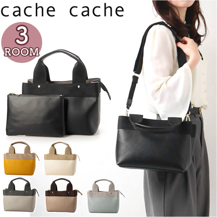 カシュカシュ 通販カシュカシュ トートバッグ cache cache ショルダー付き バッグ パーテーショントート トートバック ショルダーバッグ 肩掛け カシュカシュ | cache cache
