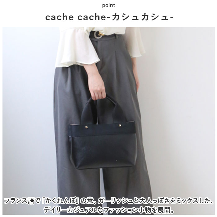 カシュカシュ 通販カシュカシュ トートバッグ cache cache ショルダー付き バッグ パーテーショントート トートバック ショルダーバッグ 肩掛け カシュカシュ | cache cache | 08