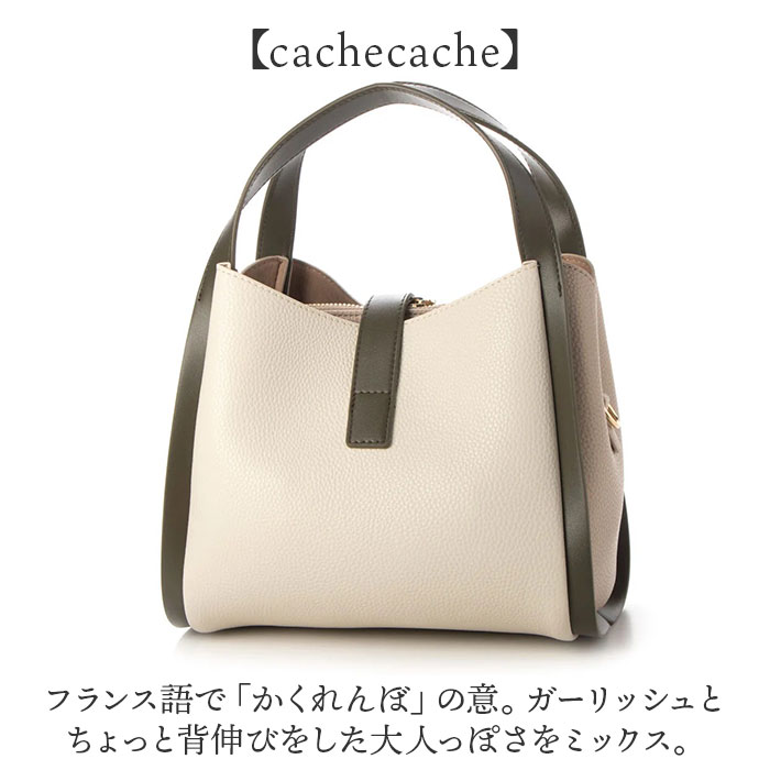 カシュカシュ cachecache カシュカシュ トートバッグ 2way レディース 通販 トートバック トート ハンドバック ハンドバッグ バッグ バック 合成皮革 3レイヤー | cache cache | 17
