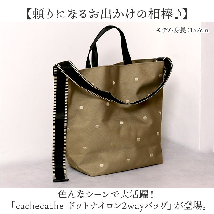 カシュカシュ cachecache カシュカシュ ショルダーバッグ ナイロン 2way 通販 ショルダーバック ショルダー 肩掛け トートバッグ トートバック トート ドット | cache cache | 07
